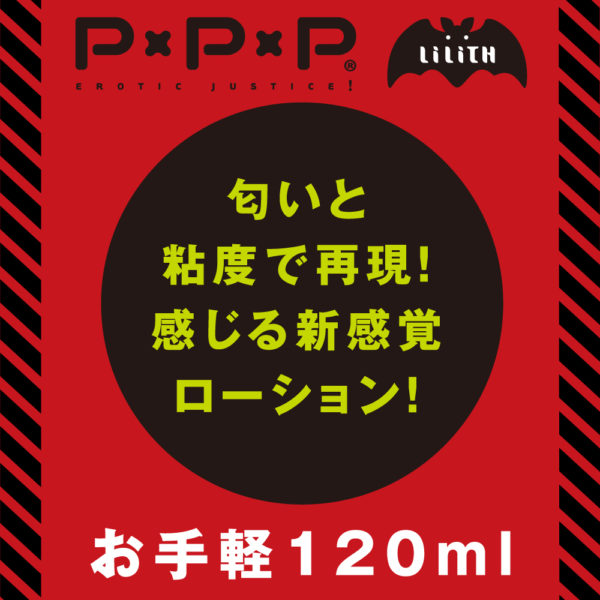 元対魔忍不知火　白濁ローション 120ml